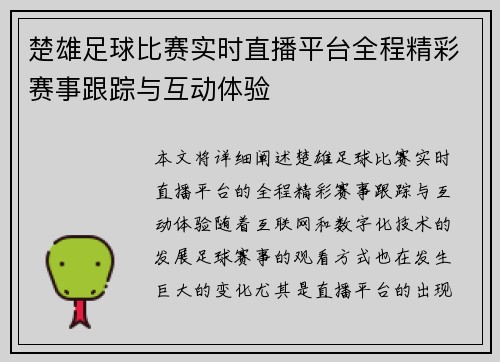 楚雄足球比赛实时直播平台全程精彩赛事跟踪与互动体验